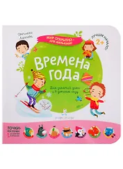 Времена года