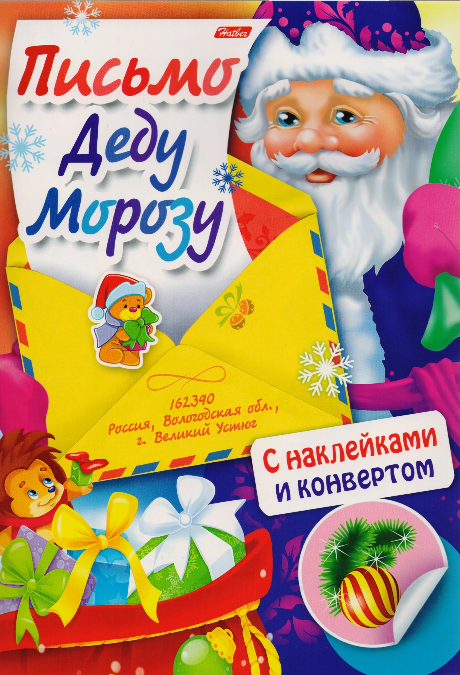 

Письмо Деду Морозу (накл.+конверт) (мПДМ) Винклер