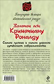 Золотой мяч Криштиану Роналду - 1