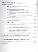 Уверенность в себе. Практическое руководство по тренингу - 2