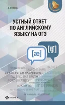 Устный ответ по английскому языку на ОГЭ дп