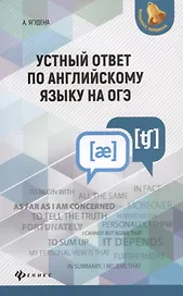 Устный ответ по английскому языку на ОГЭ дп