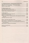 Энергетическая психология. Уникальные методики трансформации личности. - 2