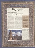 История религий мира - 2