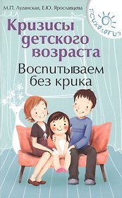 Кризисы детского возраста:воспитываем без крика