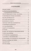 Кармическая медицина. Энергетический вампиризм 2-е изд - 1