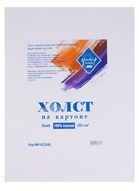 Холст на картоне 30*40, грунтованный, 100 % хлопок