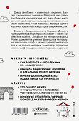 Сладкая жизнь в Париже. Гастрономические авантюры в самом прославленном и противоречивом городе мира - 1