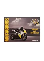 Альбом для рисования Феникс+, "Мотокросс", А4, 24 листа, на скрепке