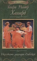 Перстень царицы Савской