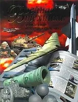 ПИ(мел).Легенд.Военная техника