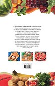 Книга о вкусной и здоровой пище - 1