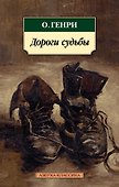 Дороги судьбы - 0