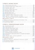 Математика. 6 класс. Базовый уровень. Учебное пособие. ФГОС 2021 - 2