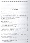 Живое предание. Старец Иоанн (Крестьянкин) - 1