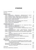 Информатика для медиков : учебное пособие - 1