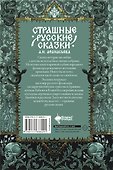 Страшные русские сказки - 1