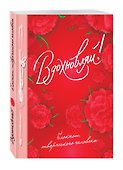 Книга для записей «Вдохновляй!», Эксмо - 1