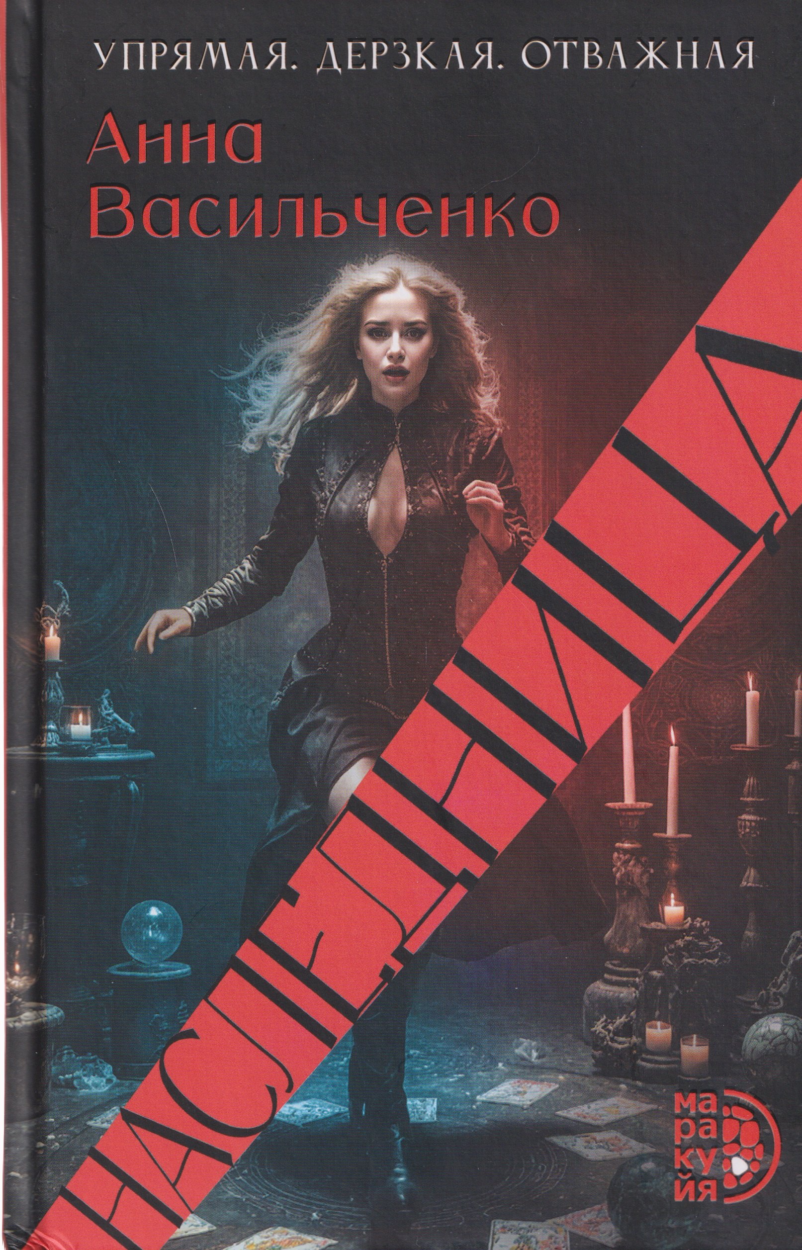 

Наследница