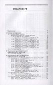 Практикум по основам современной информатики - 1