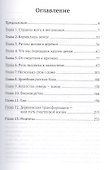 Деревенские Трансформации. Путь счастливой жизни - 1