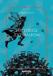 Торговец дурманом