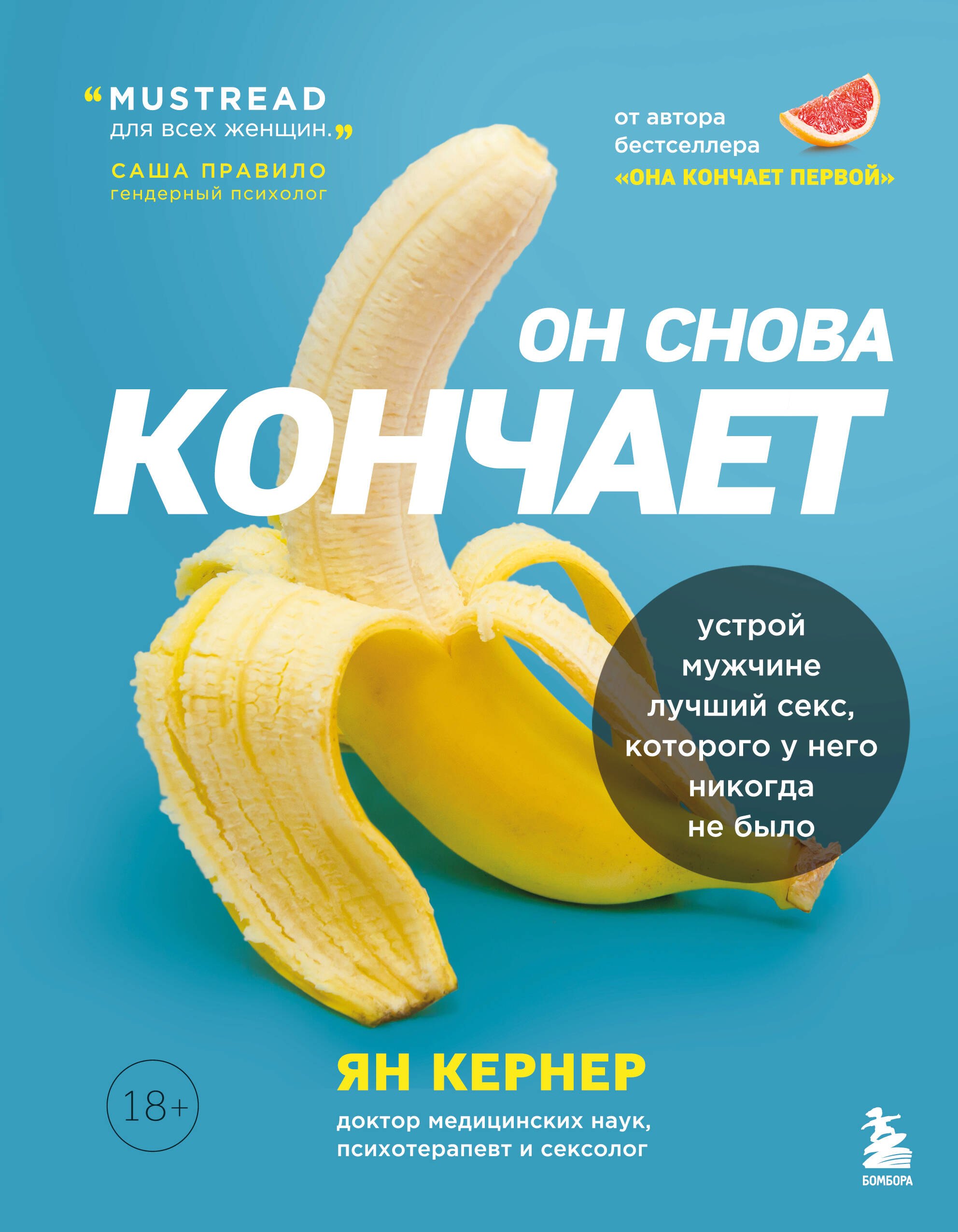 Он снова кончает. Устрой мужчине лучший секс, которого у него никогда не было
