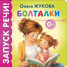 Болталки