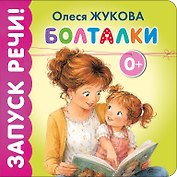 Болталки