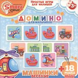 НИ Домино для мальчиков (52031) Веселые Машинки (+18мини пазл) (коробка)