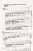Справочник. Русский язык. 1-4 классы. Теория и практика. ФГОС - 2