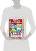 Весёлый счёт. От одного до десяти - 2