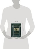 Диалоги (В 2 -х книгах) Книга 1 Том 1, 2 (Антология мысли). Платон. (Эксмо) - 1
