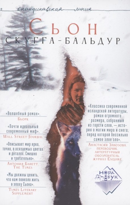 

Скугга-Бальдур