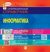 Информатика