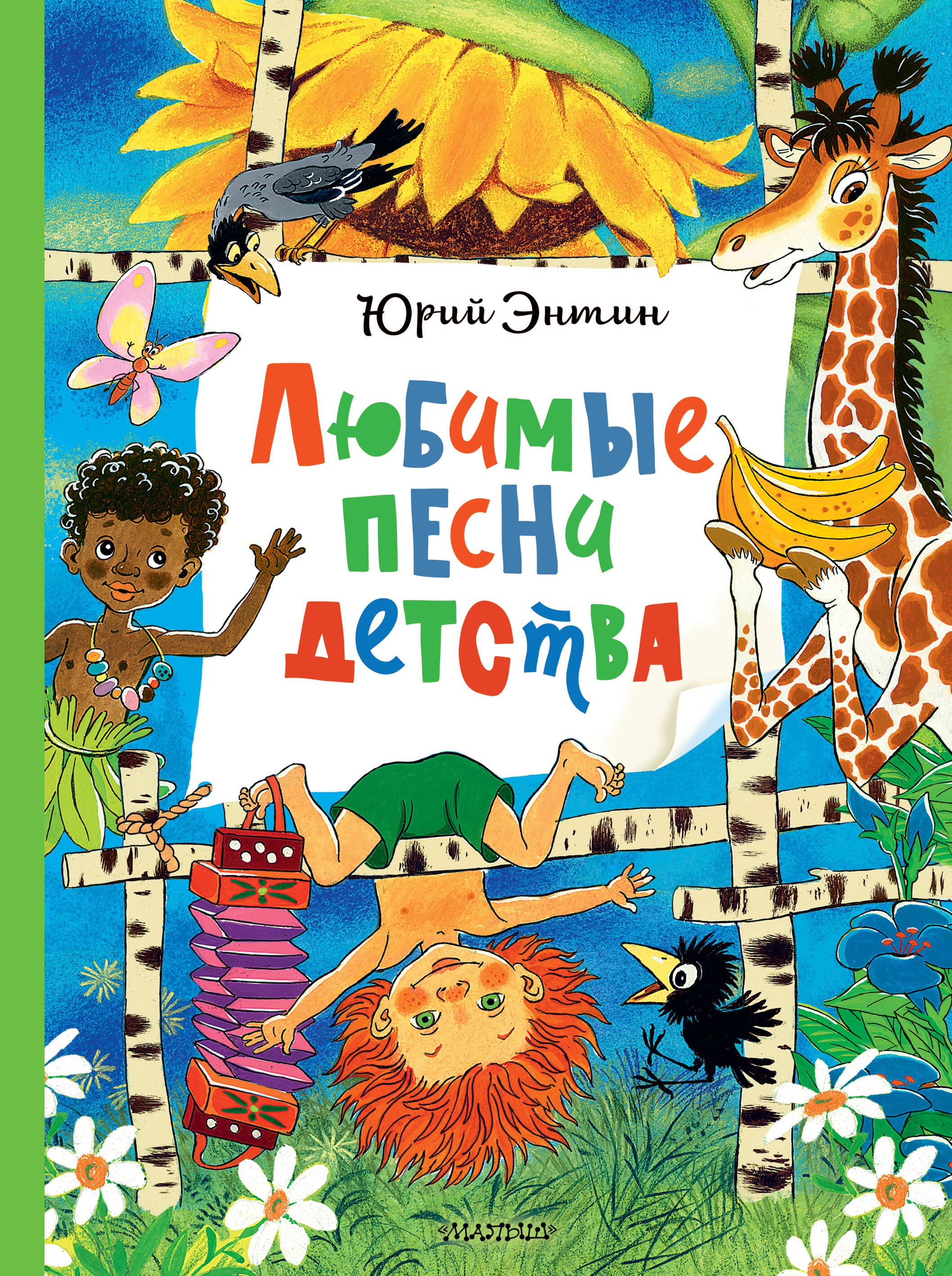 Стихи и песни Любимые песни детства