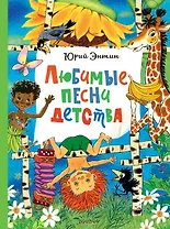 Любимые песни детства