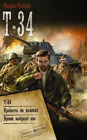 Т-34