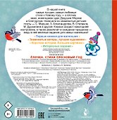 Ёлочка. Стихи про Новый год - 1