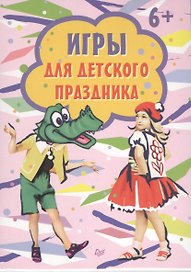 Игры для детского праздника ( 15 карточек)