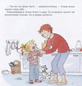 Конни и зубная фея - 2