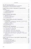 Основы гидравлики и гидропневмопривода. Учебник - 2