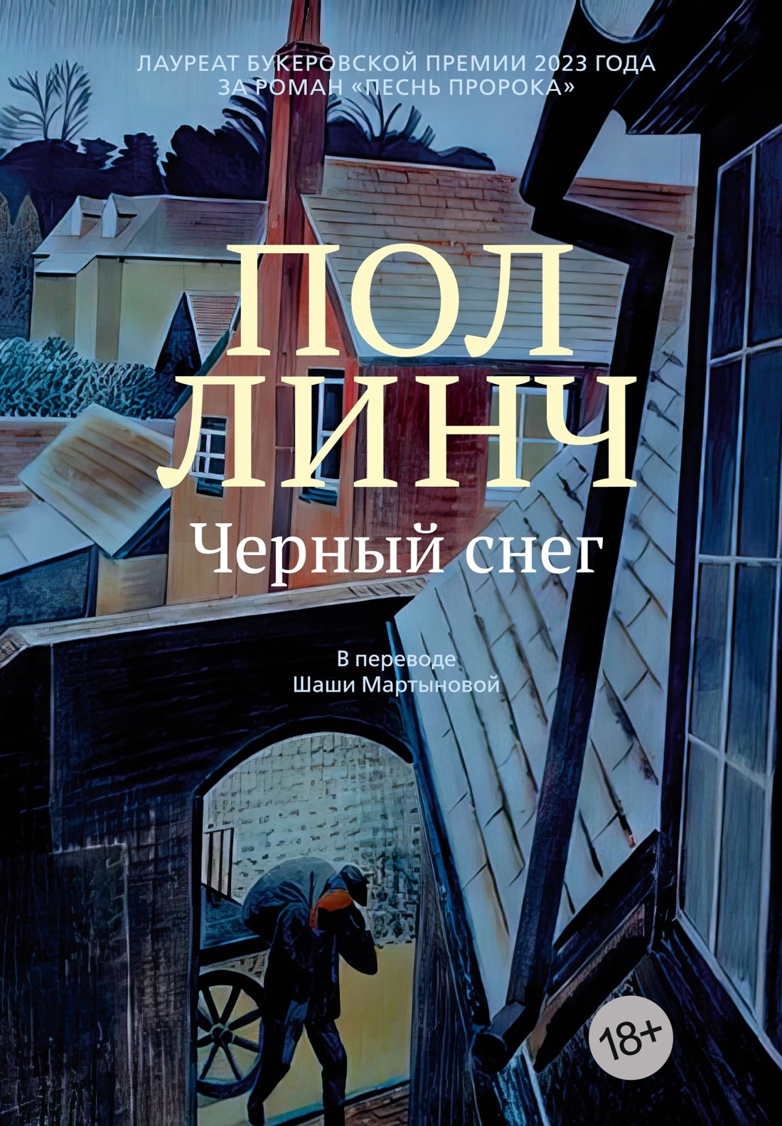 

Черный снег