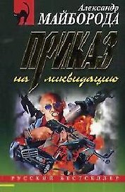 Приказ на ликвидацию