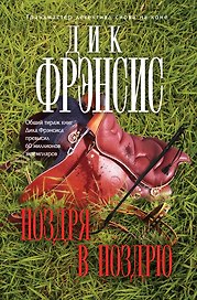 Ноздря в ноздрю