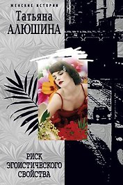 Риск эгоистического свойства