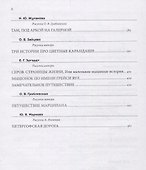 Детский Петрополис. 2018. Сборник произведений петербургских писателей - 2