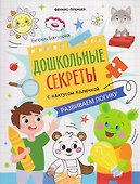 Развиваем логику: рабочая тетрадь - 0