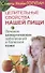 Целительные свойства нашей пищи Лечение аллергических заболеваний и болезней кожи (мСовГогулан) Гогу - 0