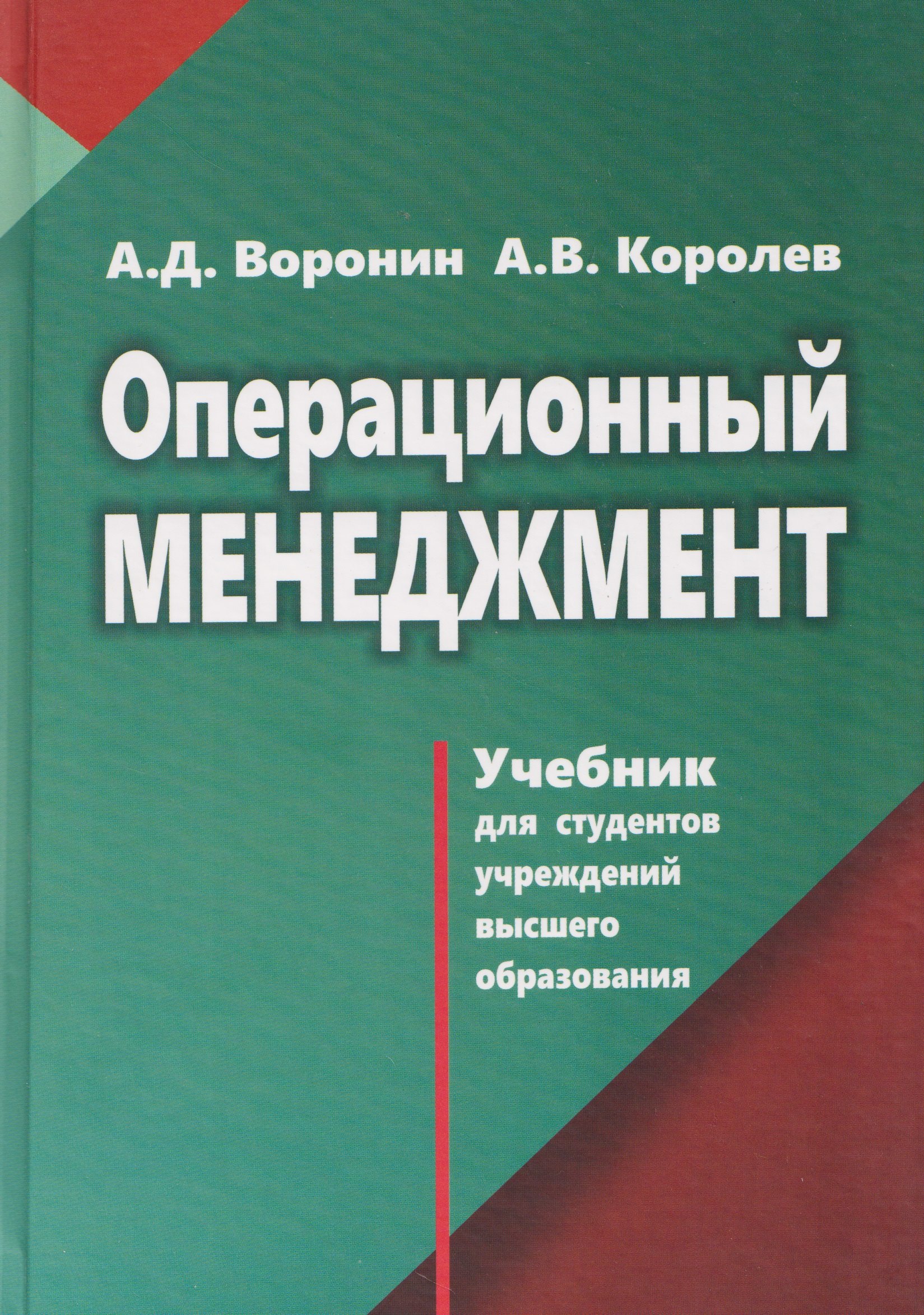 

Операционный менеджмент